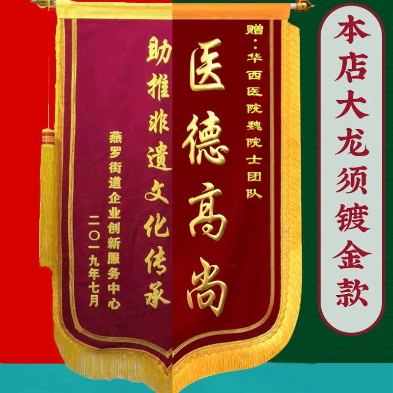 锦旗感谢仙家定做有求必应佛家道家送菩萨赠送幼儿园送月嫂送民警