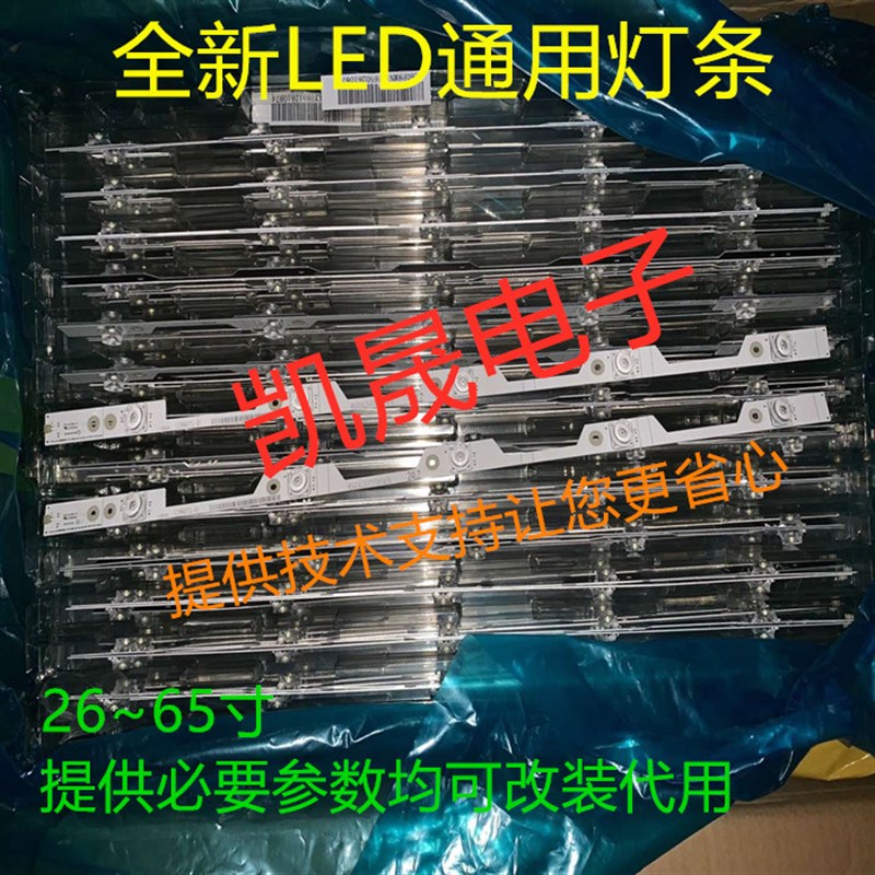 全新适用联通液晶彩色电视机5D506A灯条一套
