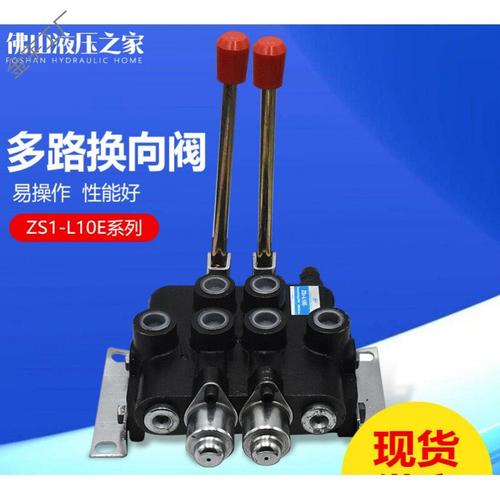 ZS1-L10E多路手动换向阀 二联 三联ZS1-L20E 多联换向阀 ZS1-L20E