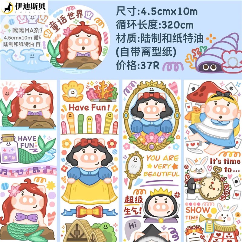 啾啾ma胶带分装第4-6弹童话世界软萌小动物虎头虎脑彩色手帐和纸