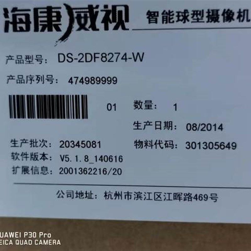 威视DS-2DF8274-W 200万网路高速智能球型摄像机议价