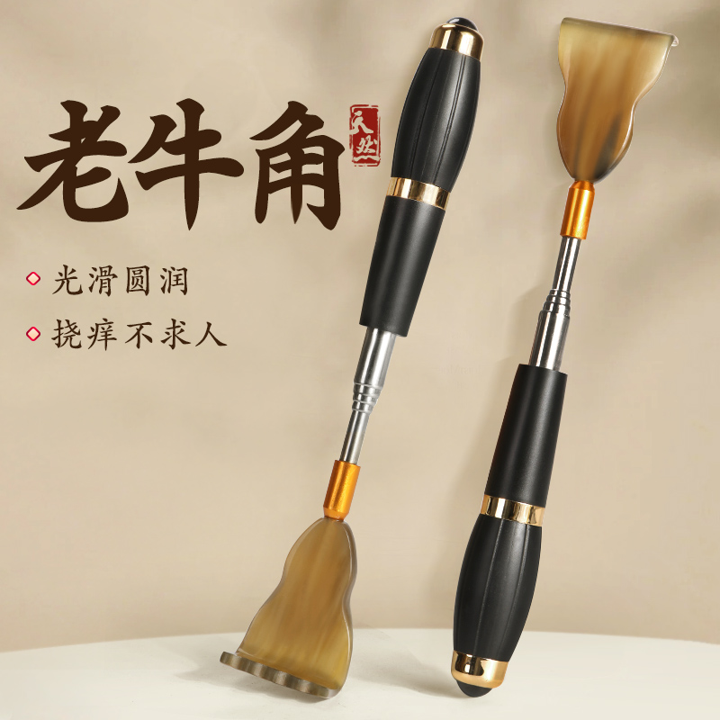 牛角痒痒挠多功能抓背神器老头乐背部可伸缩挠痒不求人抓痒器耙子