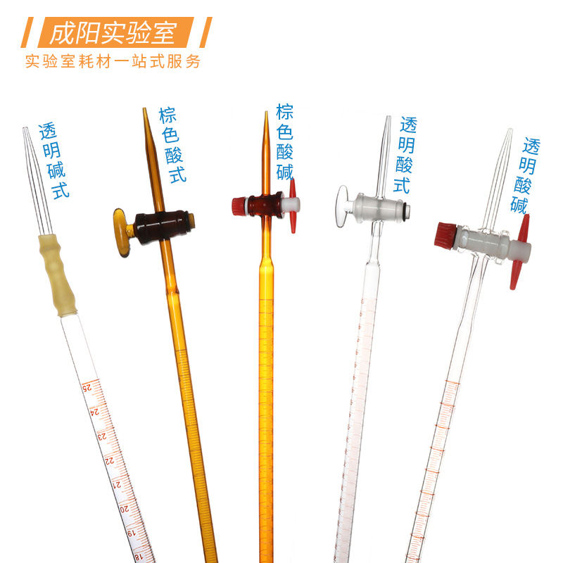 玻璃滴定管棕色/白色透明10/25/50/100ml玻璃活塞酸式/黄胶管碱式