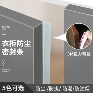 柜门整体橱柜胶条防尘大衣条门缝开门虫胶防虫柜子条大衣柜封条衣