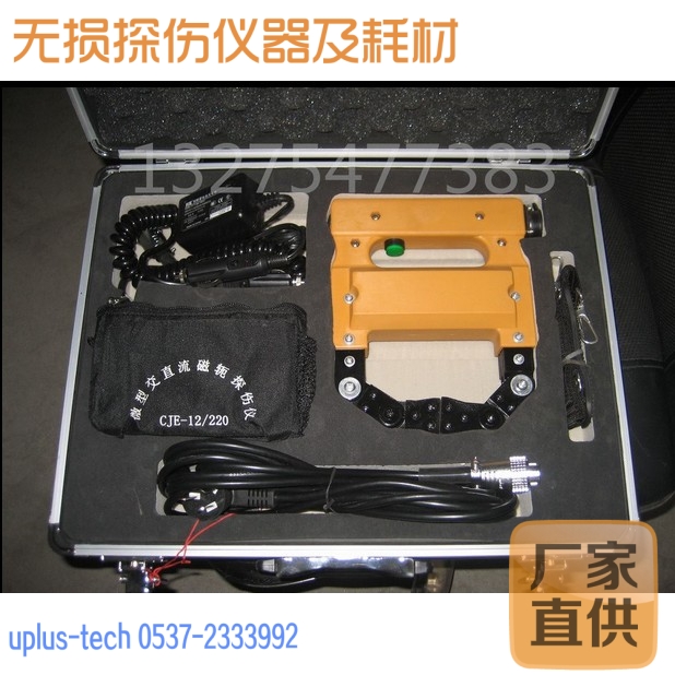 CJE-12/220交流磁粉探伤仪 磁轭探伤仪 交流磁轭 含充电电源