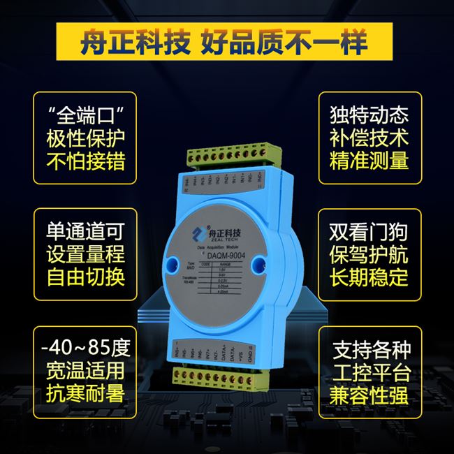 产输入采集器采集模拟量模块rs485数据05v电压电流4到20ma输出促