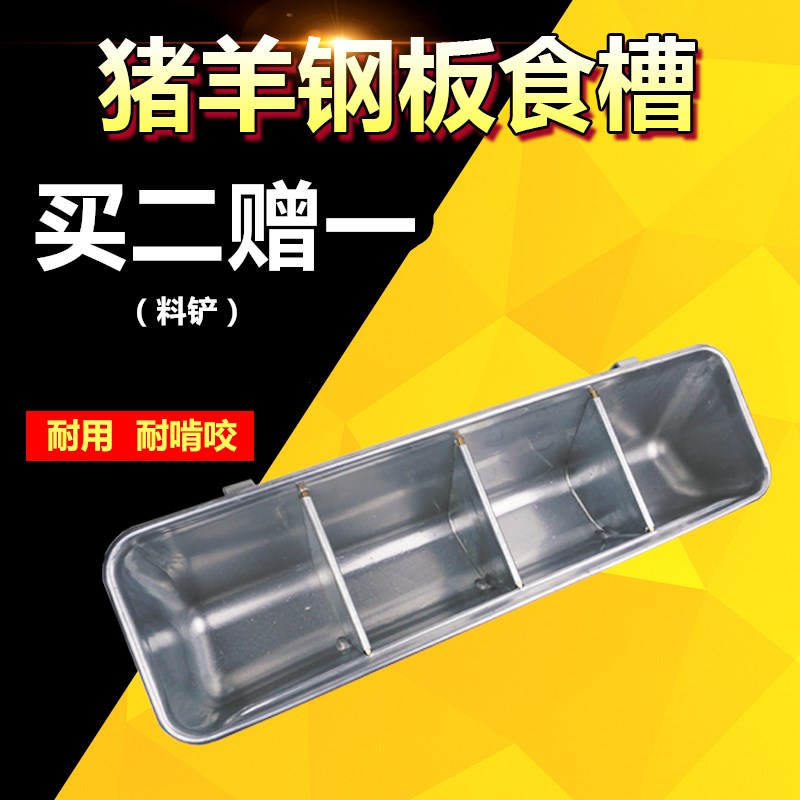 钢板 长条仔猪补料槽 羊猪食槽 羊加料槽 分栏饲料槽 小猪用食槽