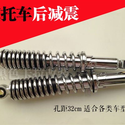 复古改装,个性改装改后减震器后避震器孔距32cm适合各类车型改装