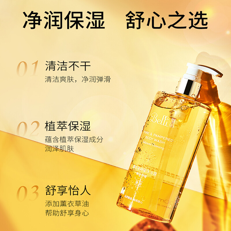 璧丽(Belli)薰衣草舒缓沐浴露 孕妇护肤品 孕妇洗护 怀孕期沐浴