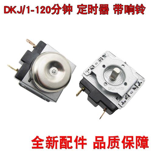 通用电烤箱电子压力锅定时器开关DKJ/1-120分钟半圆轴计时器带响