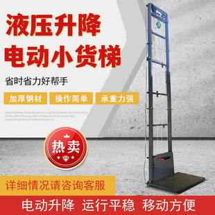 液压货梯升降机小型电动升降平台固定简易防坠厂房仓库家用提 新品