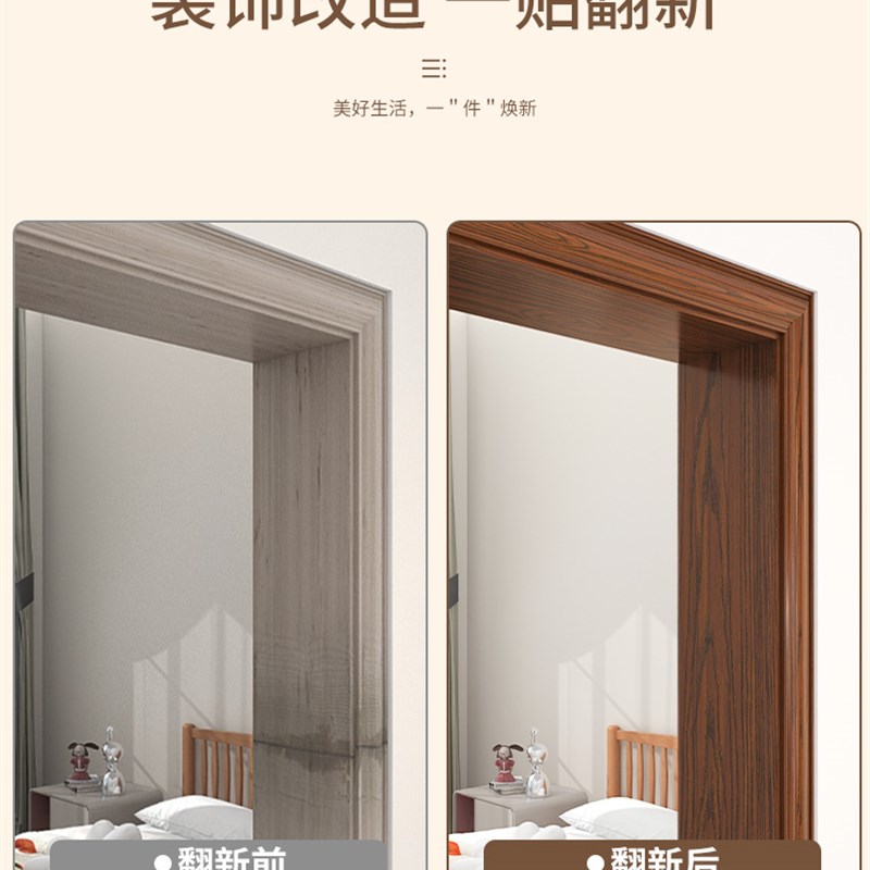 木纹门框包边贴门套贴纸翻新自粘镜框窗户边框实木装饰条门楣遮丑