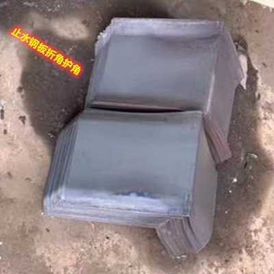板拐角建筑l工地止o水钢x板折角拐止水平水角角拐钢板止水带