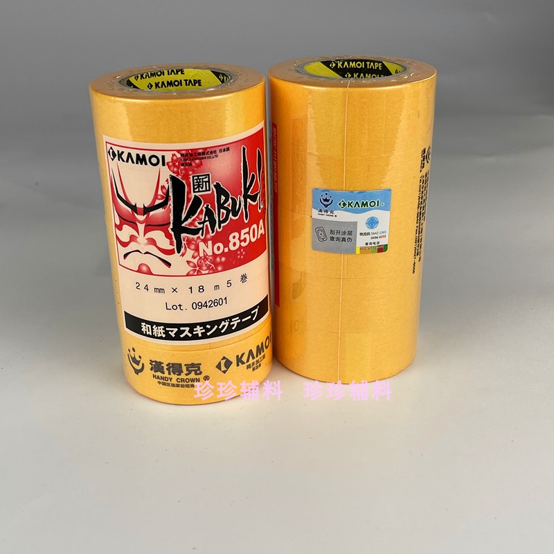 汉得克喷漆硝基烤漆油漆装修分色胶带日本进口和纸美纹纸/长18米