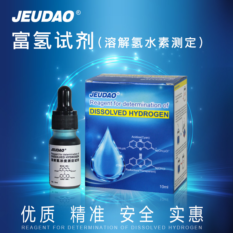 富氢试剂溶解氢测试剂电解水机富氢水机富氢水杯氢含量定量测试剂