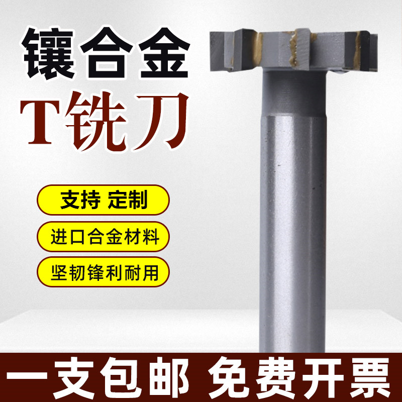 镶合金直柄T型槽铣刀钨钢t型刀T形刀T型铣刀硬质合金刀16 20 W YG