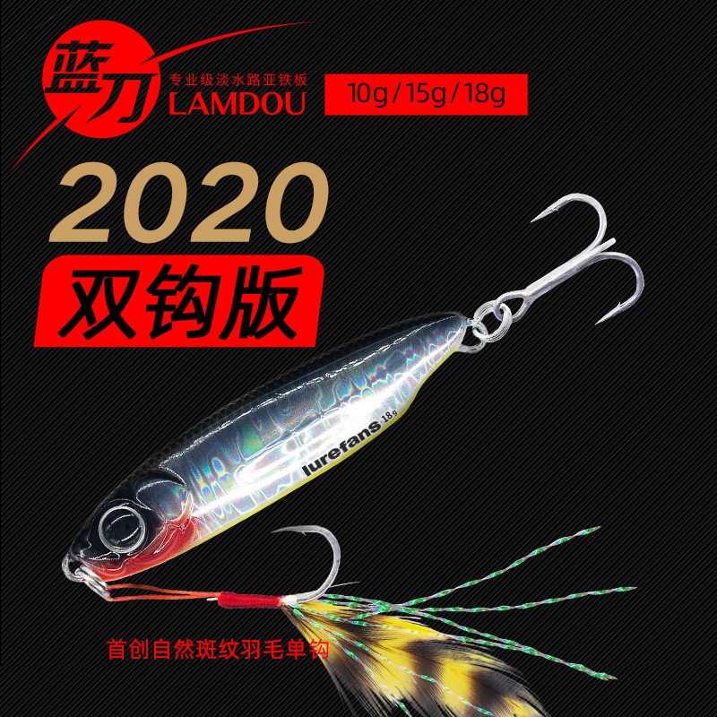 2020新品大河奔流 蓝刀铁板 双钩版金属远投翘嘴 VIB 亮片 路亚饵