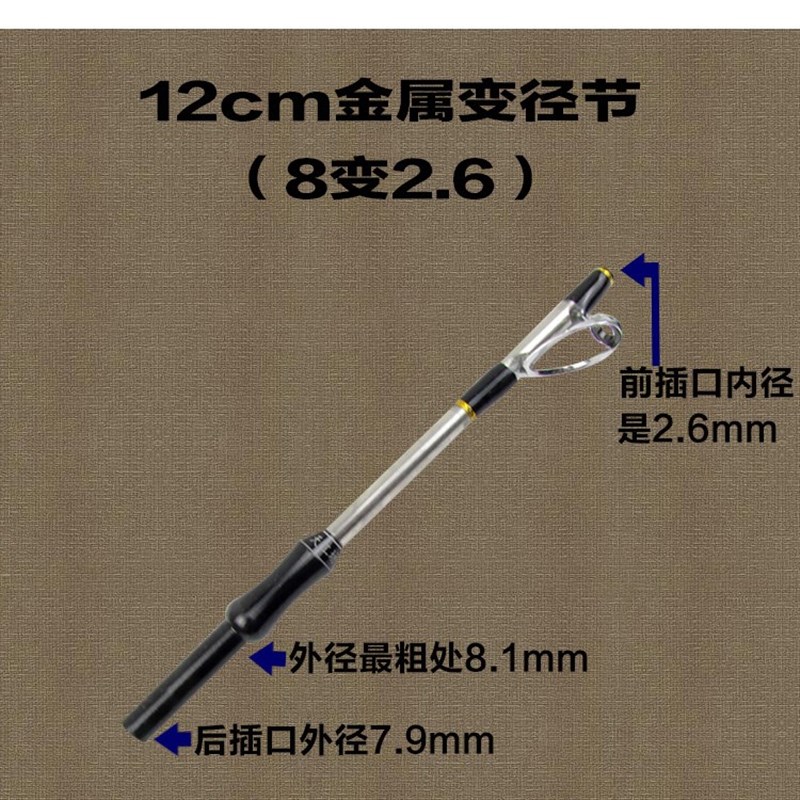新品筏钓江湖筏竿变径插节插接筏竿阀杆B节臂节金属变径头6变26配