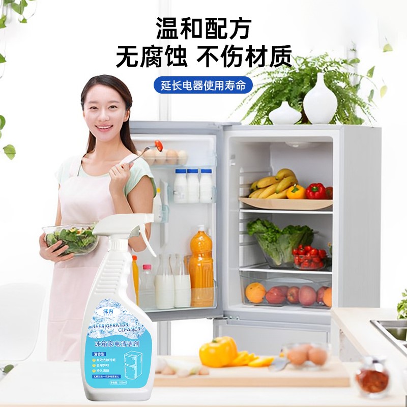【2瓶/39.9更划算】冰箱除臭剂清洗家电免洗去污渍除异味清洁