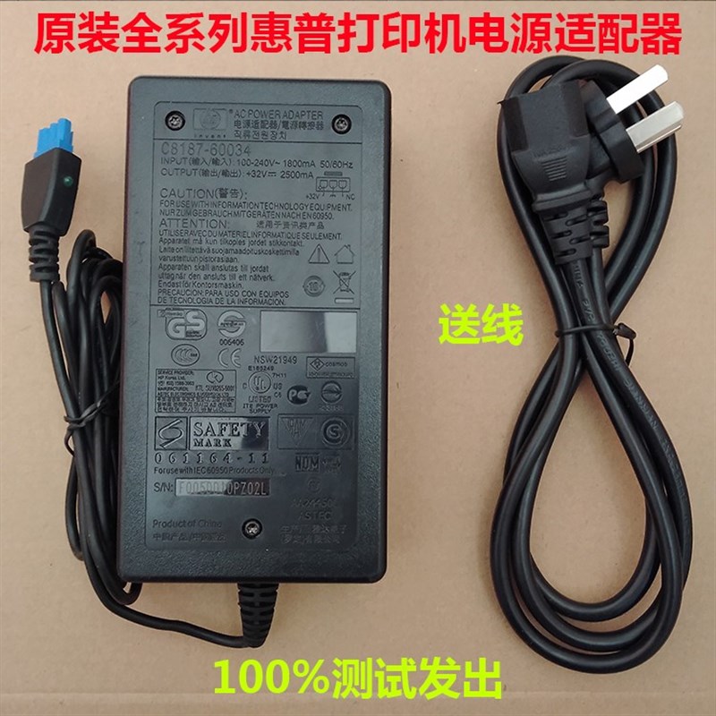 HP Officejet Pro HP8500A 喷墨一体打印机电源适配器 电源线惠普