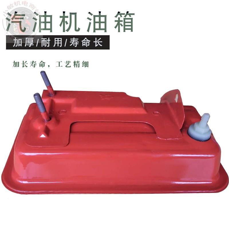 .立式汽油机水泵配件 525F 154F油箱 1.升箱 打谷机 1收割机油总