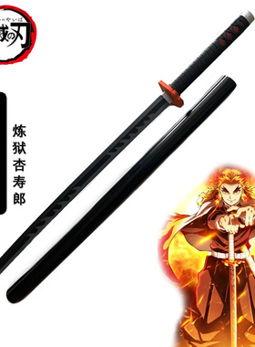 鬼灭之刃剑日轮刀黑灰色炼狱杏寿郎炎柱武器PU软未开刃刀剑模型