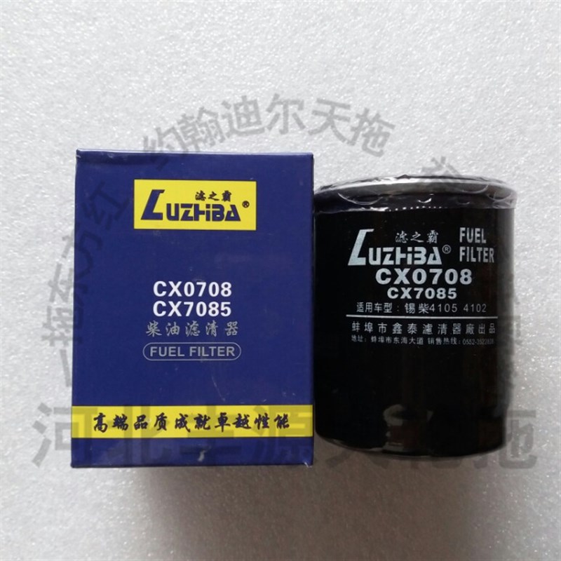 丰源大轮拖农机配件 CX0708   CX7085 拖拉机柴油滤清器滤芯