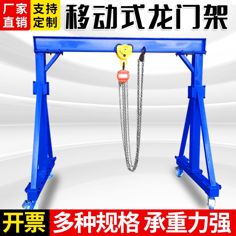 移动龙门吊起重拆卸式龙门架小型龙门吊天车行车手推简易龙门吊架
