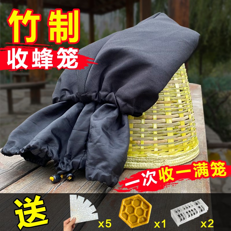 收蜂笼全套蜜蜂专用竹制可携式布招蜂收蜂袋养蜂专用诱蜂养蜂工具