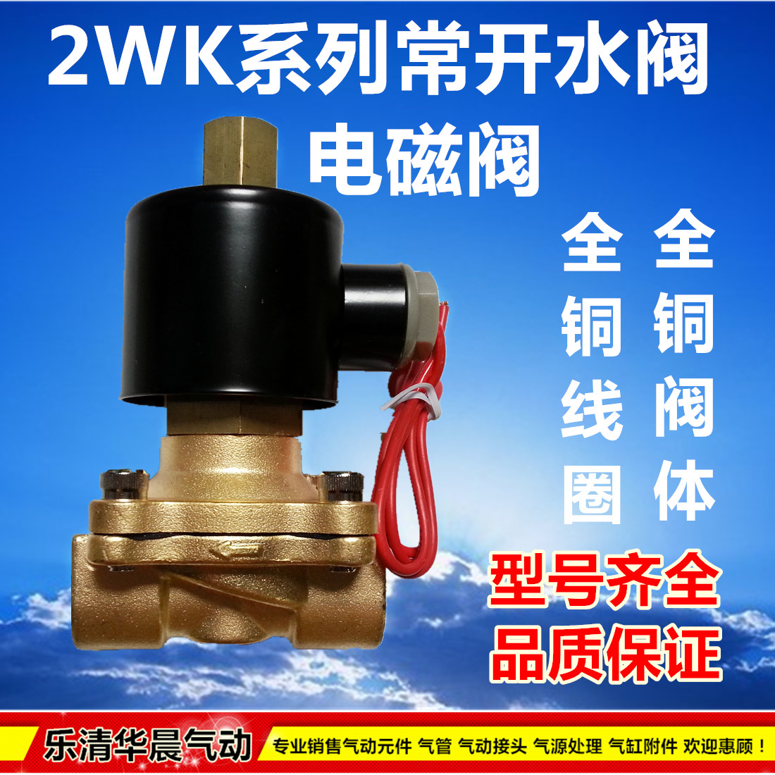 。常开电磁阀2WK350-q35 2WK400-40 2WK500-50全铜水汽油水阀电控
