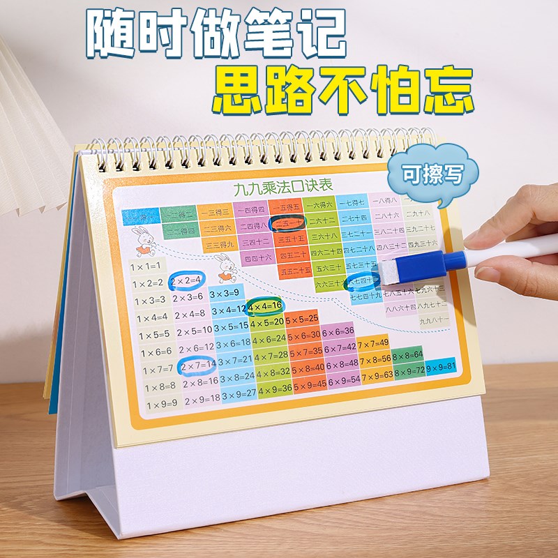 极速小学数学公式台历大全一二三年级1一6乘除法卡片99九九乘法口
