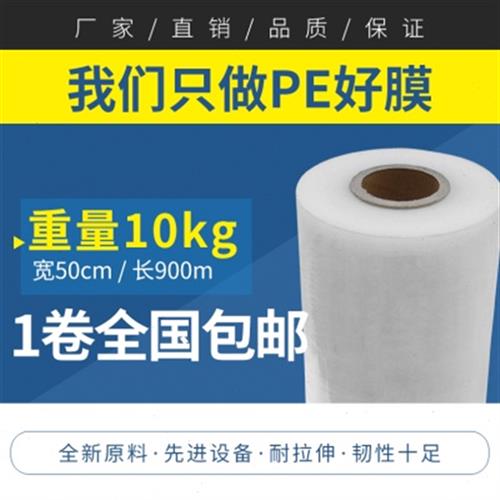 厂销宽50cm10公斤机用缠绕膜拉伸膜工业保鲜膜塑料薄膜包装膜薄品