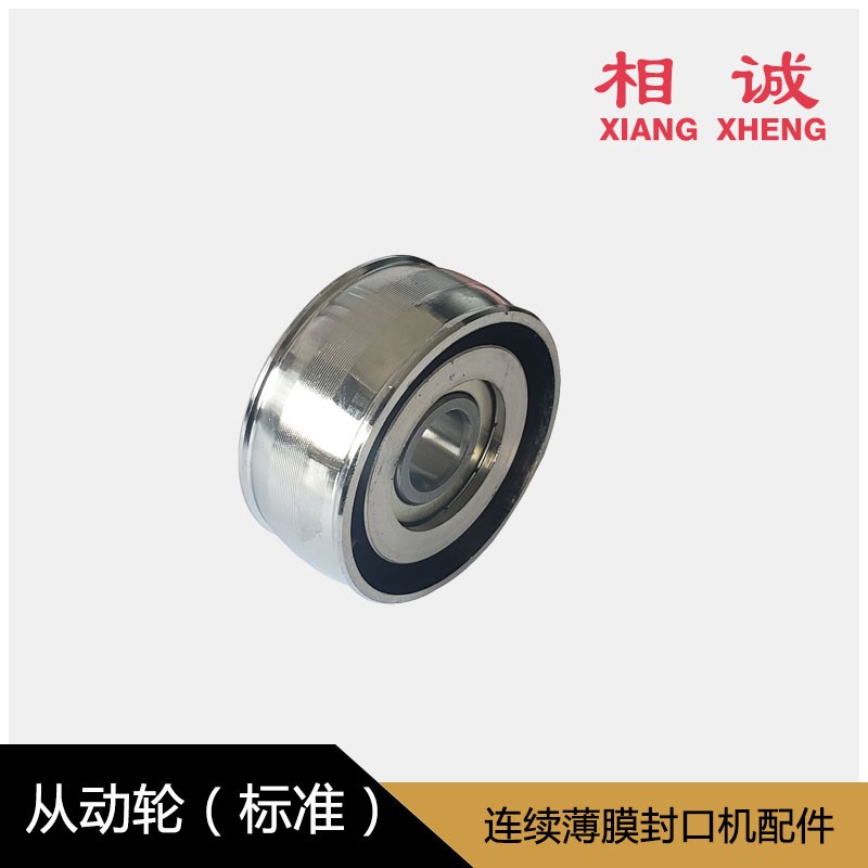 FR770从动轮封口机零件被动轮连续自动薄膜封口机配件主动轮900型