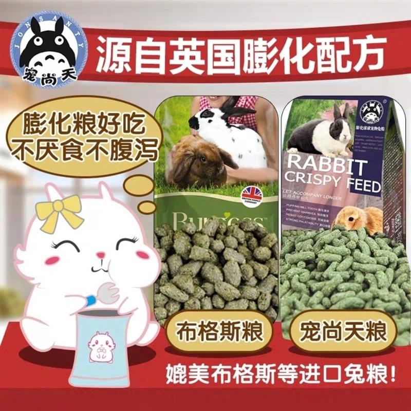 膨化颗粒兔粮兔子饲料幼兔成兔兔粮磨牙健齿宠物兔营养新款