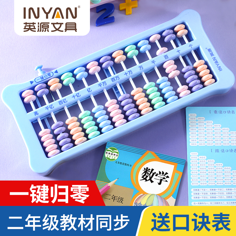 极速英源算盘儿童教具小学生五珠七珠算盘迷你计数器数学启蒙教材