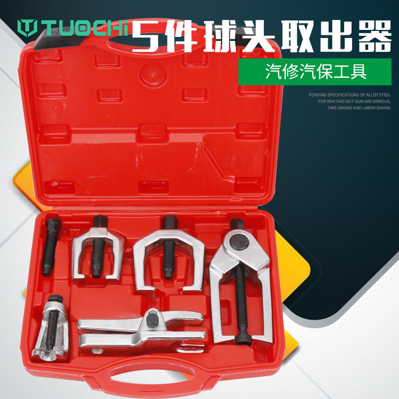 5件套球头拉马组套日式 汽车下摇臂球头取出器欧式球头拉拔器汽修