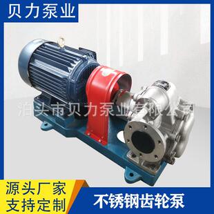 供应304不锈钢齿轮泵KCB483.3每小时29立方高温防腐化工自吸泵