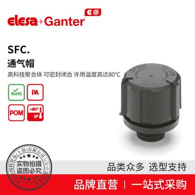 ElesaGanter伊莉莎冈特SFC.通气帽高科技聚合体