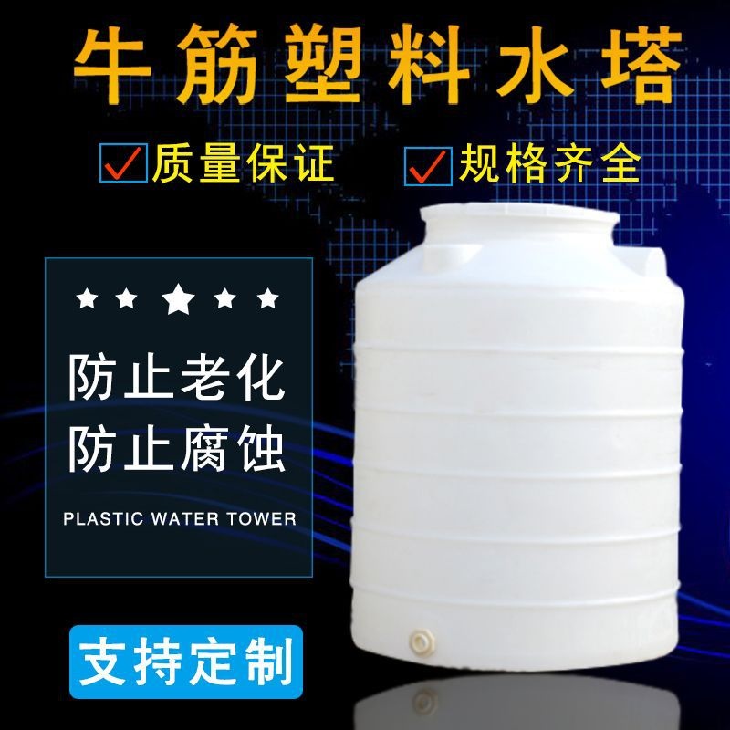 加厚pe 塑料水塔储水罐1-30吨大容量户外牛筋蓄水桶