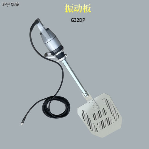 G32DP气泡排除机2号振动板混凝土振捣排气铲手持式振动铲