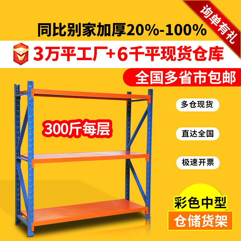 轻中仓型仓储货架 铁制五金店家用仓库车库置物货架快递货架