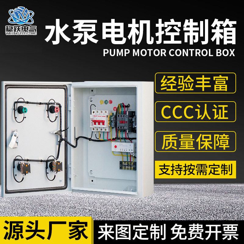 电机风机水泵控制箱 户外户内冷轧钢板机箱 5.5-7.5KW成套控制箱