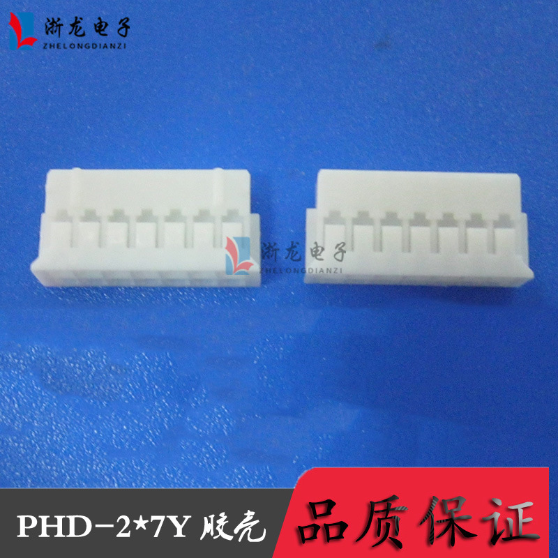 PHD2.0-2*7P双排胶壳PH2.0-14P条形连接器2.0-2*7P  1000只（1K）