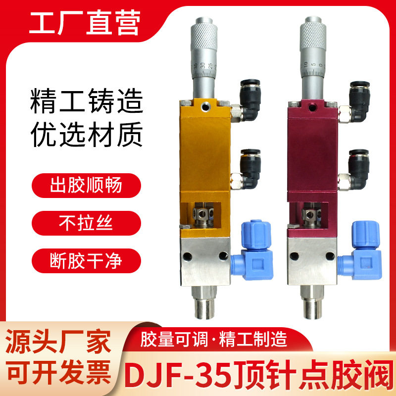 顶针式胶阀微调精密单液点胶阀小流量千分尺蓝色胶阀鲁尔口灌胶阀