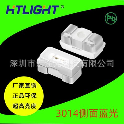 贴片LED灯珠 3014侧面蓝光 3014侧发光led 高亮蓝色指示灯