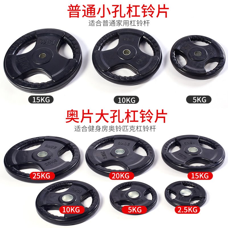 三孔包胶杠铃片健腹器健身房奥杆举重片哑铃健腹举重家用健身器材