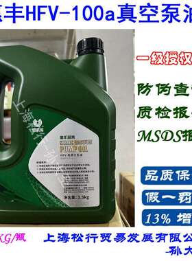 上海惠丰HFV-100a真空泵油惠丰HFV-100#高真空泵油3.5KG