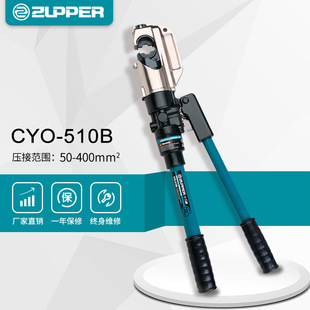 CYO-510B 巨力工具ZUPPER卓普工具 手动液压压线钳导线压接钳