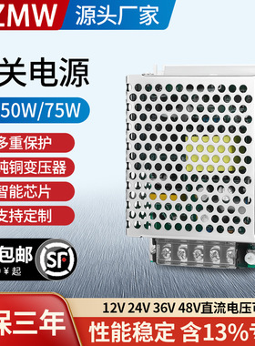 开关电源50W75W MS-50-12 MS-75-24V12V5V直流5a10a安220转24MZMW