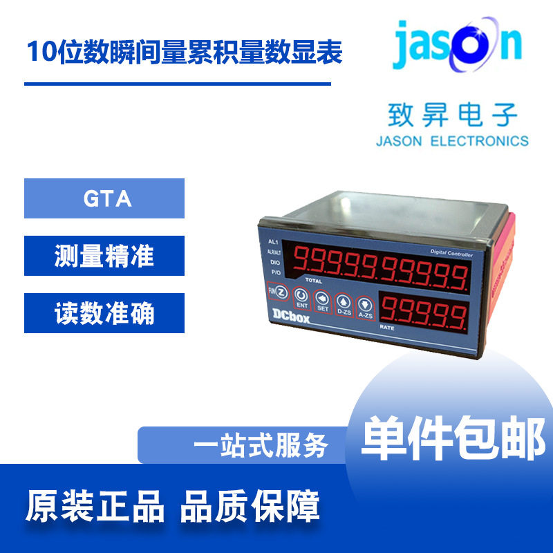 GTA 台湾DCBOX松谊 类比输入瞬间量.累积量(10位数)显示控制表